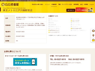 カレーハウスCoCo壱番屋 東京メトロ江戸川橋駅前店(日本、〒112-0014東京都文京区関口1丁目47−12江戸川橋ビル1F)
