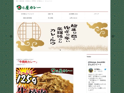 日乃屋カレー 湯島本店(日本、〒113-0034東京都文京区湯島2丁目2−1)