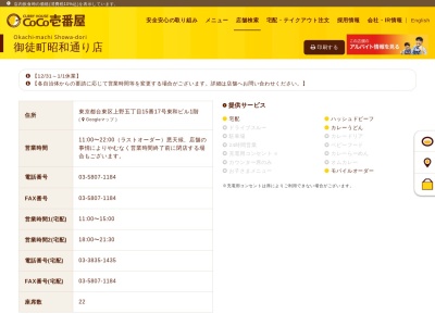 カレーハウスCoCo壱番屋 御徒町昭和通り店のクチコミ・評判とホームページ