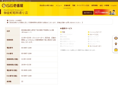 カレーハウスCoCo壱番屋 御徒町昭和通り店(日本、〒110-0005東京都台東区上野5丁目15−17)