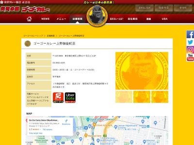 ランキング第11位はクチコミ数「0件」、評価「0.00」で「ゴーゴーカレー 上野御徒町店」