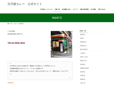 日乃屋カレー 御徒町店(日本、〒110-0005東京都台東区上野5−27−1)
