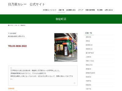 ランキング第5位はクチコミ数「327件」、評価「3.59」で「日乃屋カレー 御徒町店」