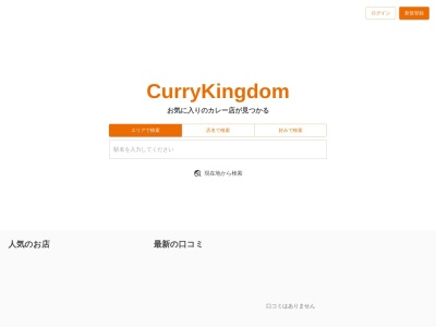 カレー大使館(日本、〒111-0053東京都台東区浅草橋3丁目20−11エムズ浅草橋ビル)