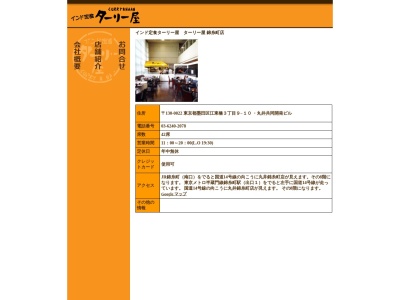 インド定食 ターリー屋 錦糸町店(日本、〒130-0022東京都墨田区江東橋3丁目9−10丸井錦糸町店)