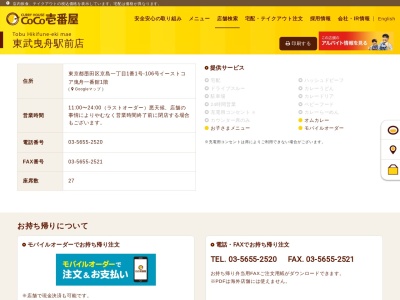 ランキング第7位はクチコミ数「0件」、評価「0.00」で「CoCo壱番屋 東武曳舟駅前店」