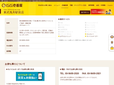 CoCo壱番屋 東武曳舟駅前店(日本、〒131-0046東京都墨田区京島1丁目1−1)