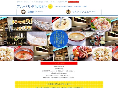 フルバリ-Phulbari-(日本、〒130-0023東京都墨田区立川4丁目1−1NICハイム菊川)