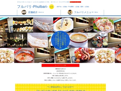 ランキング第10位はクチコミ数「0件」、評価「0.00」で「フルバリ-Phulbari-」