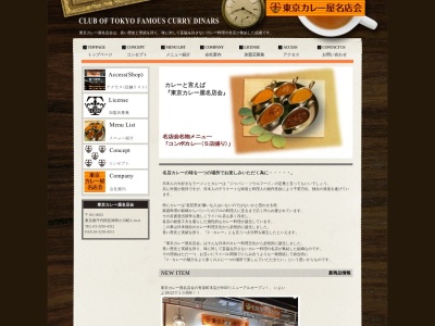 東京カレー屋名店会 東京スカイツリータウン・ソラマチ店(日本、〒131-0045東京都墨田区押上1丁目1−21F)