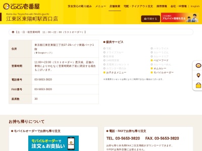 カレーハウスCoCo壱番屋 江東区東陽町駅西口店(日本、〒135-0016東京都江東区東陽3丁目27−29ハイツ東陽パーク)