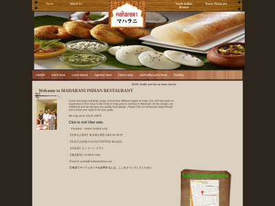 インド料理 マハラニ 南砂店のクチコミ・評判とホームページ