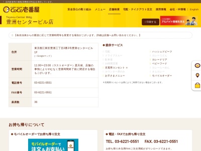 カレーハウスCoCo壱番屋 豊洲センタービル店(日本、〒135-0061東京都江東区豊洲3丁目3−3)