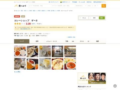 インド料理ギータ(Gita)(日本、〒135-0004東京都江東区森下1丁目5−9)