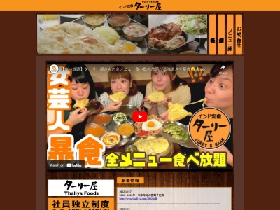 インド定食 ターリー屋 木場店(日本、〒135-0042東京都江東区木場5-2-4)