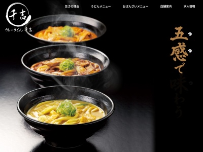 ランキング第2位はクチコミ数「0件」、評価「0.00」で「カレーうどん 千吉 新木場店」