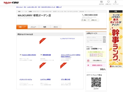 MAJICURRY 有明ガーデン店(東京都江東区有明2-1-8 有明ガーデン5F)