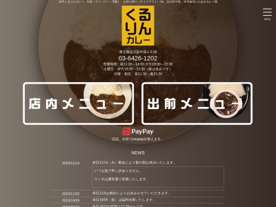 26号くるりんカレー(日本、〒142-0053東京都品川区中延1丁目3−18)