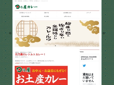 日乃屋カレー 西五反田店(日本、〒141-0031東京都品川区西五反田8丁目1−1)