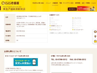 カレーハウスCoCo壱番屋 東急戸越銀座駅前店(日本、〒142-0051東京都品川区平塚1丁目8−3)