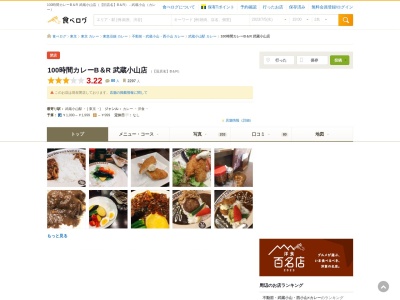 B&R和風カレー&ハヤシライス(日本、東京都品川区小山台1丁目24−1)