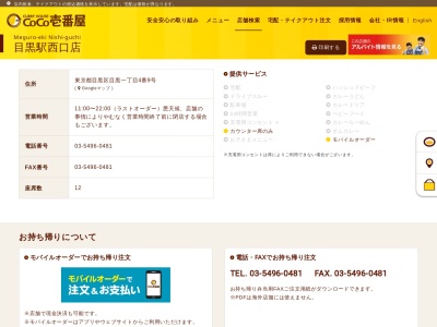 カレーハウスCoCo壱番屋 目黒駅西口店(日本、東京都目黒区目黒1丁目49)