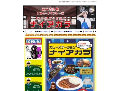 カレーステーション ナイアガラ(日本、〒153-0052東京都目黒区祐天寺1丁目21−2)
