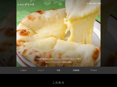 レストラン シャングリーラ(日本、〒144-0051東京都大田区西蒲田7丁目44−5)