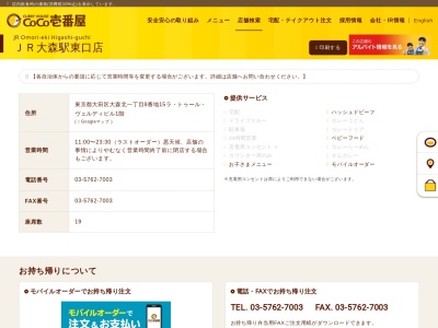 カレーハウスCoCo壱番屋 JR大森駅東口店(日本、〒143-0016東京都大田区大森北1丁目8−15)