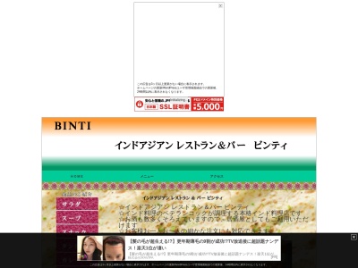インドアジアン レストラン&バー ビンティ(日本、〒143-0025東京都大田区南馬込5丁目38−4第一松栄ビル)