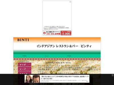 ランキング第3位はクチコミ数「149件」、評価「3.79」で「インドアジアン レストラン＆バー ビンティ」