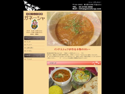 ガネーシャ(日本、〒146-0083東京都大田区千鳥2丁目21−4)
