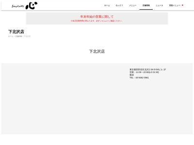 カレー食堂心下北沢店(日本、〒155-0031東京都世田谷区北沢2丁目34−8)