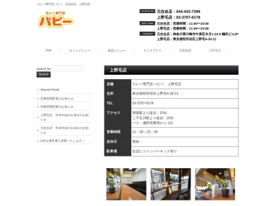 パピー 上野毛店(日本、〒158-0093東京都世田谷区上野毛4−39−12)