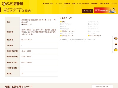 CoCo壱番屋世田谷区三軒茶屋店(東京都世田谷区太子堂4-27-10)