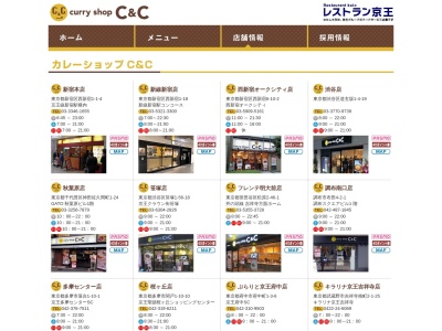カレーショップC&C フレンテ明大前店(東京都世田谷区松原2-46-1)