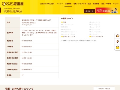 カレーハウスCoCo壱番屋 渋谷区笹塚店(日本、〒151-0073 東京都渋谷区笹塚1丁目59−10)