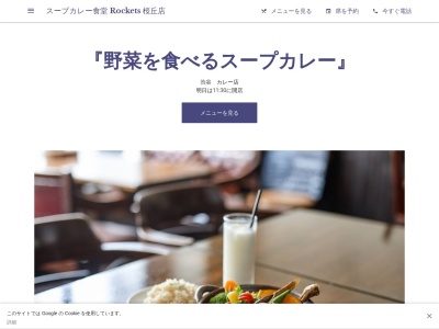 スープカレー食堂 Rockets 桜丘店(日本、〒150-0031 東京都渋谷区桜丘町17−12 ジョンソンビル 2F)