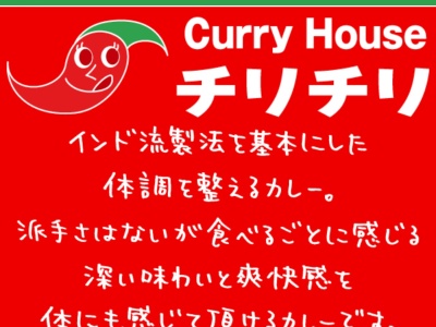 ランキング第2位はクチコミ数「405件」、評価「4.25」で「Curry House チリチリ」