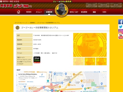 ゴーゴーカレー 渋谷警察署前スタジアム(日本、〒150-0002東京都渋谷区渋谷3丁目18−5佐藤エステートビルB1F)