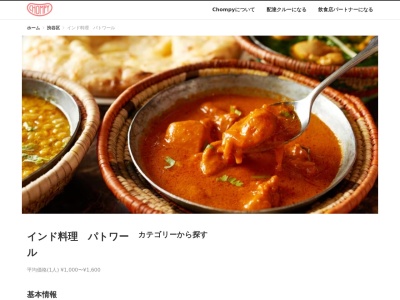 パトワール新宿店(日本、〒151-0053 東京都渋谷区代々木3丁目23−5 高橋ビル1階)