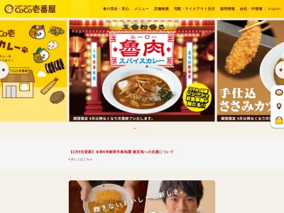 カレーハウスCoCo壱番屋 渋谷区初台店(日本、〒151-0071 東京都渋谷区本町1丁目3−7)
