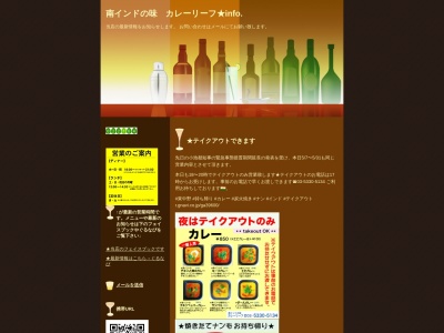 カレーリーフ(日本、〒164-0003東京都中野区東中野3丁目1−2)
