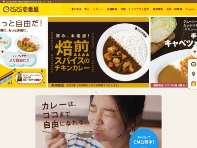 カレーハウスCoCo壱番屋 東京メトロ中野坂上駅前店(日本、〒164-0012東京都中野区本町2丁目49−12フレール中野坂上101号)