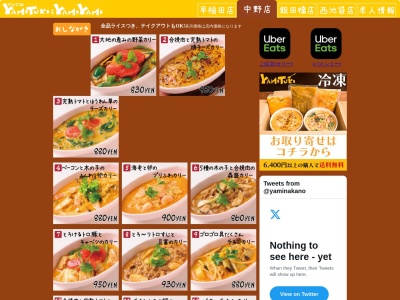 ランキング第10位はクチコミ数「0件」、評価「0.00」で「中野YAMIYAMIカリー」