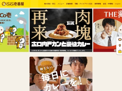 カレーハウスCoCo壱番屋杉並桜上水店宅配専用(日本、〒168-0073東京都杉並区下高井戸3丁目1−4)