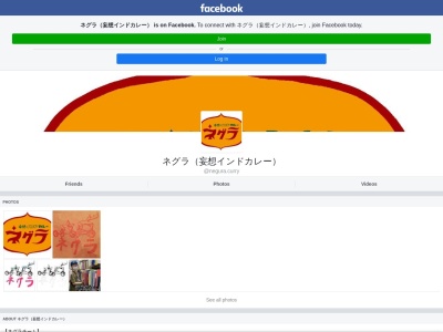 ネグラ(妄想インドカレー)(日本、〒166-0003東京都杉並区高円寺南3丁目48−3)