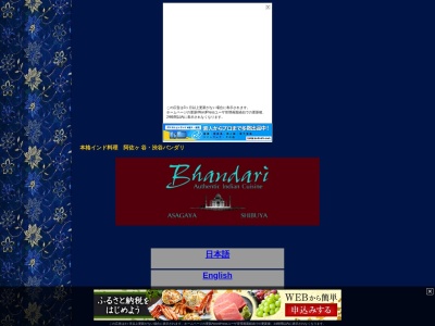 本格インド料理 バンダリ(日本、〒166-0001東京都杉並区阿佐谷北2丁目1−8)