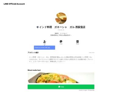 インド料理ガネーシャガル(日本、〒167-0043東京都杉並区上荻4丁目4−1)