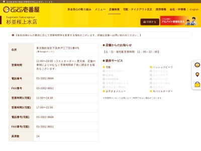 カレーハウスCoCo壱番屋 杉並桜上水店(日本、〒168-0073東京都杉並区下高井戸3丁目1−4)